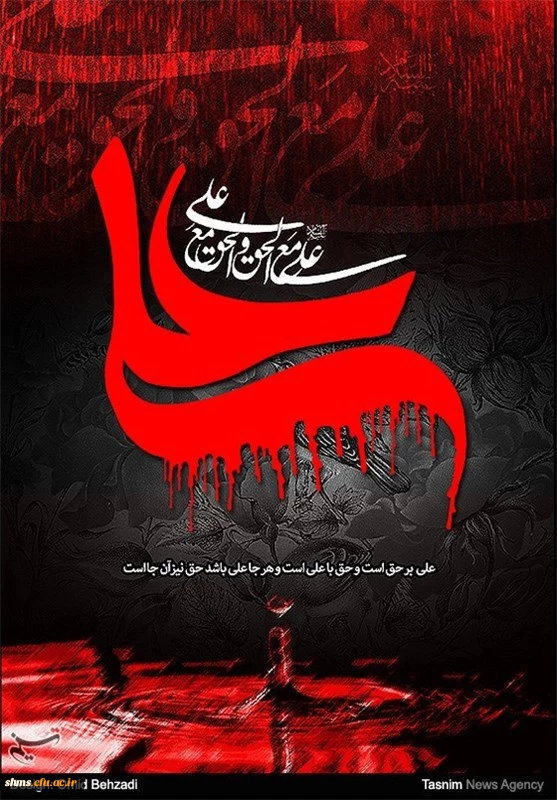 شهات حضرت علی(ع) تسلیت باد