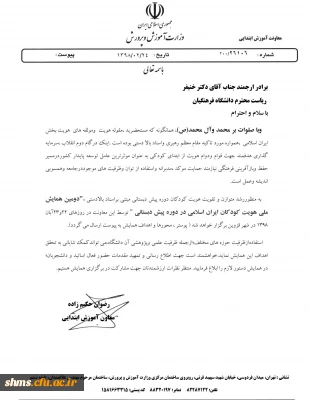 فراخوان دومین همایش هویت کودکان ایران اسلامی در دوره پیش دبستانی