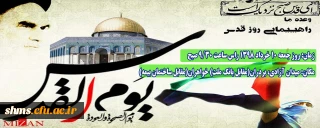 اطلاعیه زمان و مکان تجمع اولیه راهپیمایی روز جهانی قدس