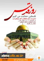 روز قدس گرامی باد