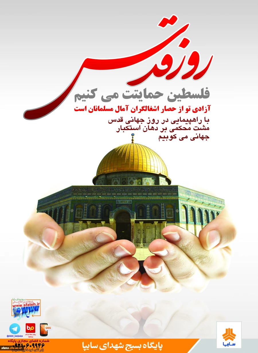 روز قدس گرامی باد