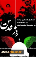 روز قدس گرامی باد