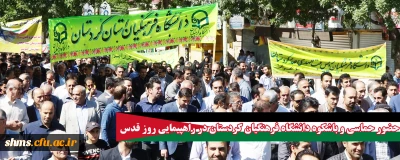 حضور حماسی و باشکوه دانشگاه فرهنگیان کردستان در راهپیمایی روز قدس