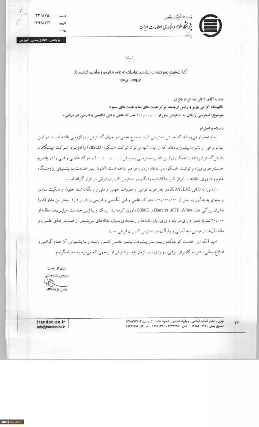 اطلاعیه؛

دسترسی رایگان به متن کامل صد میلیون مدرک، علمی و فنی انگلیسی و فارسی در سامانه زدنی 2