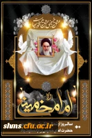 رحلت امام خمینی(ره)