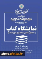 نمایشگاه کتاب کنگره مشاهیر کرد