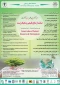 فراخوان؛

اولین کنفرانس بین المللی  و چهارمین کنفرانس ملی صیانت از منابع طبیعی  و محیط زیست  3