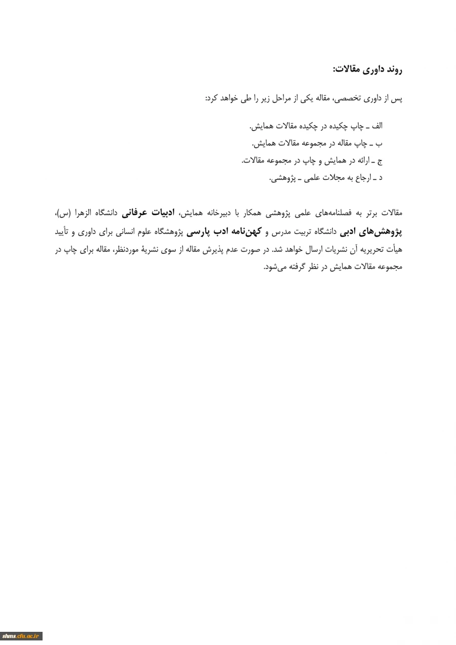 فراخوان و پوستر ؛

پنجمین همایش بین المللی شمس و مولانا  8