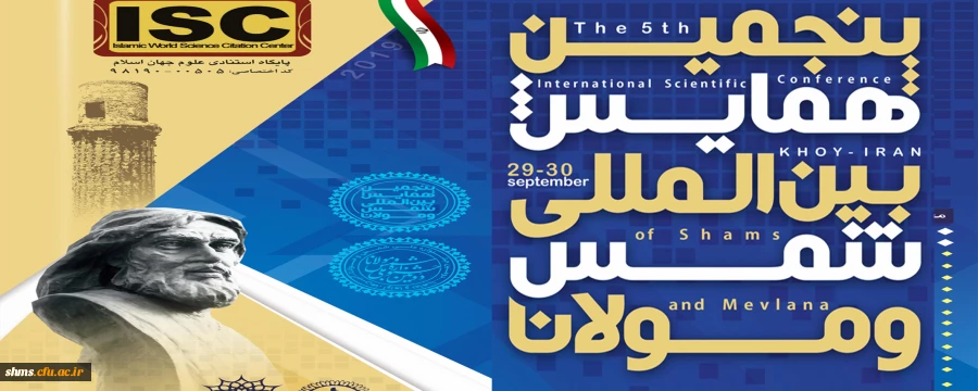 فراخوان و پوستر ؛

پنجمین همایش بین المللی شمس و مولانا  2