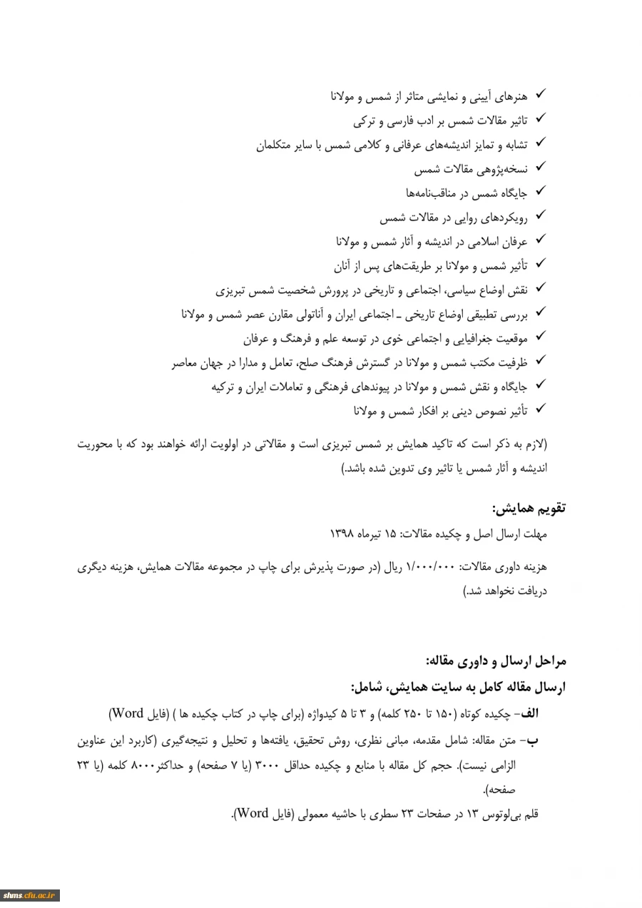 فراخوان و پوستر ؛

پنجمین همایش بین المللی شمس و مولانا 4