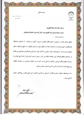 با تقدیر از دکتر معروفی انجام شد؛

کسب رتبه چهارم در ارزیابی کیفیت رهنامه 40 ماده ای در سال 1397 4