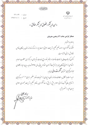 در بیست و یکمین اجلاس مدیران از دانشگاه فرهنگیان کردستان تقدیرشد؛

برگزاری مطلوب مصاحبه از معرفی شدگان چند برابر ظرفیت آزمون استخدام پیمانی سال 97 2