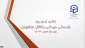 اطلاعیه شماره 4 معاونت دانشجویی:

زمان ثبت و پاسخ دهی به درخواست‍های میهمانی و انتقال دانشجویان 2