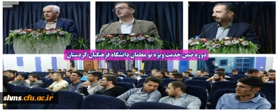 در سالن اجتماعات پردیس شهید مدرس برگزارشد؛

دوره ضمن خدمت ویژه نو معلمان دانشگاه فرهنگیان کردستان