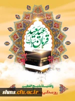 پیشاپیش عید سعید قربان مبارک باد