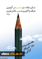 17 مرداد روز خبرنگار گرامی باد