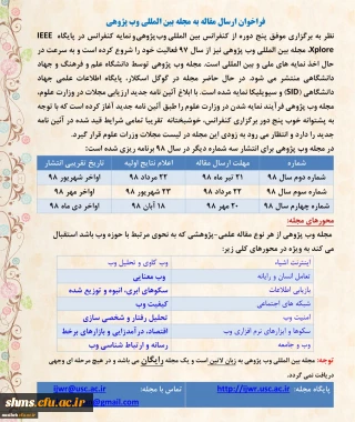 فراخوان مقاله وب پژوهی