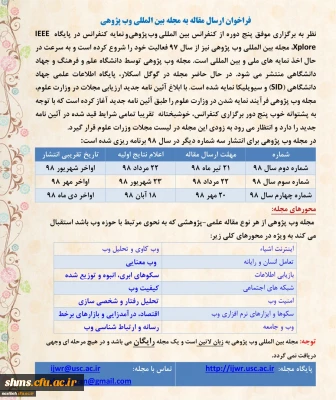 فراخوان مقاله وب پژوهی