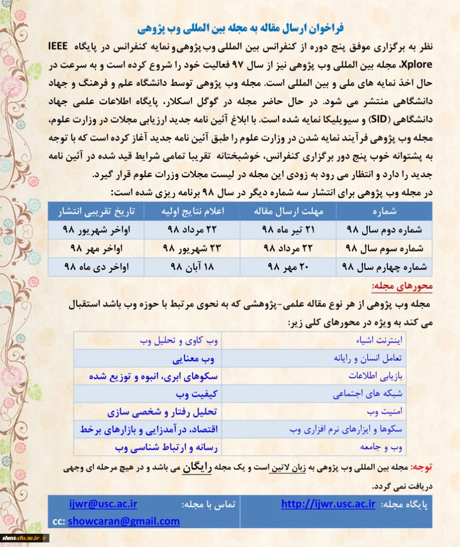 فراخوان مقاله وب پژوهی 2