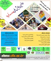 فراخوان اولین همایش مدرسه فردا 2