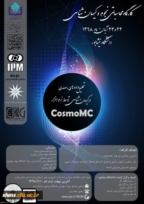 کارگاه ملی تحلیل داده های رصدی در کیهان شناسی توسط نرم افزار(CosmoMC) دانشگاه نیشابور