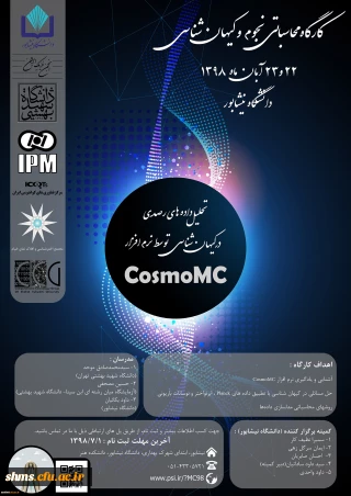 کارگاه ملی تحلیل داده های رصدی در کیهان شناسی توسط نرم افزار(CosmoMC) دانشگاه نیشابور
