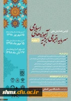 همایش سرمایه های اجتماعی 2