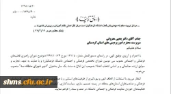 انتصاب دکتر معروفی به عنوان دبیر شورای منطقه سه  3