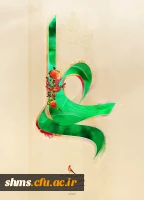 عید غدیرخم مبارک باد