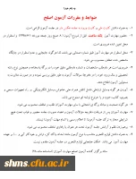 مقررات و ضوابط آزمون اصلح 3