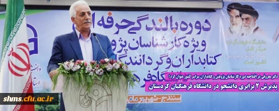 دکتر معروفی در افتتاحیه دوره کارشناسان پژوهش و کتابداران سراسر کشور عنوان کرد؛

پذیرش ۲ برابری دانشجو در دانشگاه فرهنگیان کردستان