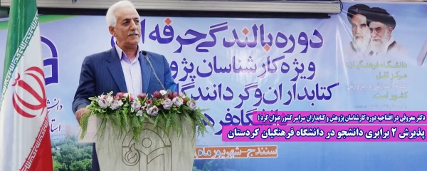 پذیرش ۲ برابری دانشجو در دانشگاه فرهنگیان کردستان 2