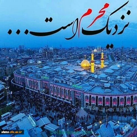 ماه محرم آمد