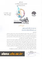 تقـدیر از تلاش های دکتر معـروفی در تثبیت سنندج به عنوان پایتخت دف جهان 3