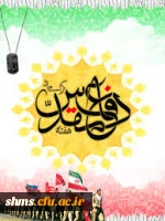 هفته دفاع مقدس گرامی باد 