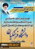 آغاز سال تحصیلی جدید گرامی باد 