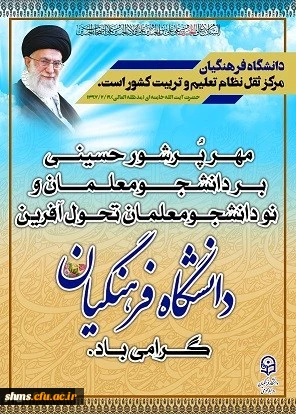 آغاز سال تحصیلی جدید گرامی باد 