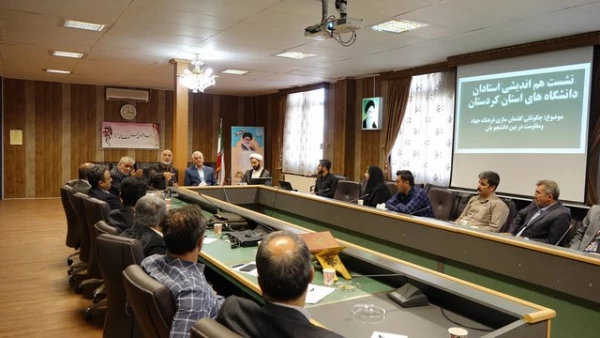 نشست هم اندیشی استادان دانشگاه های استان کردستان 7