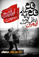 اربعین می آید