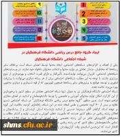 تقدیر از فعالیت استاد سید رضا حسینی در ماهنامه تخصصی مرکز هوشمند سازی دانشگاه فرهنگیان 3