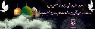 .

رحلت حضرت محمد مصطفی (ص) و شهادت مظلومانه امام حسن مجتبی(ع) و امام رضا (ع) تسلیت باد
