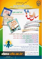 طرح گامی به سوی حیات طیبه با عنوان ((سال اولی های 98 )) 2