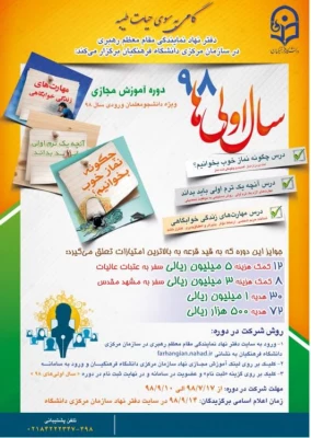 طرح گامی به سوی حیات طیبه با عنوان ((سال اولی های 98 )) 2