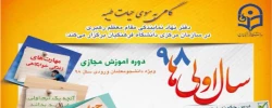 طرح گامی به سوی حیات طیبه با عنوان ((سال اولی های 98 )) 2