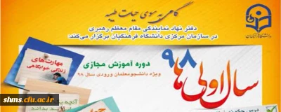 اطلاعیه؛

طرح گامی به سوی حیات طیبه با عنوان ((سال اولی های 98 ))