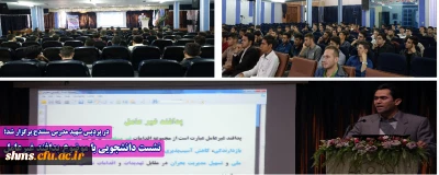 در پردیس شهید مدرس سنندج برگزار شد؛

نشست دانشجویی با موضوع 