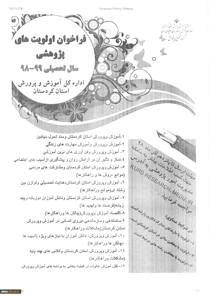 فراخوان اولویت های پژوهشی سال تحصیلی 99-98 2