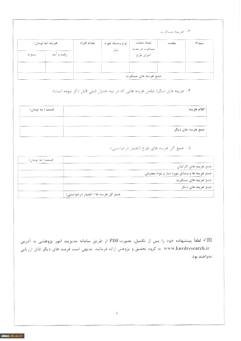 فراخوان اولویت های پژوهشی سال تحصیلی 99-98 3