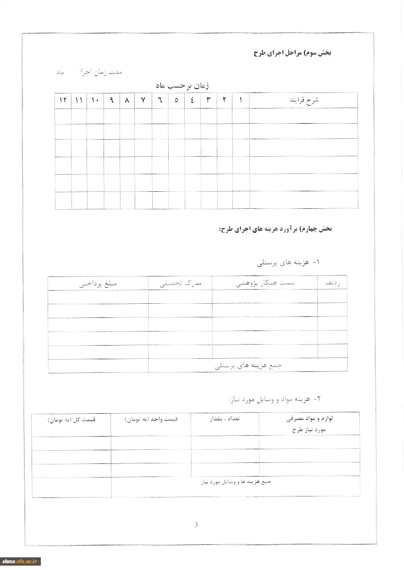 فراخوان اولویت های پژوهشی سال تحصیلی 99-98 4