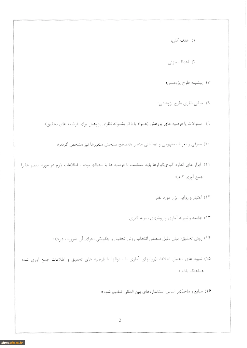 فراخوان اولویت های پژوهشی سال تحصیلی 99-98 5